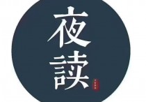 【夜读】没有天降的贵人，只有努力的自己