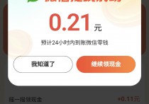 腾讯地图：冬日摇摇乐今日提现0.21元秒到！