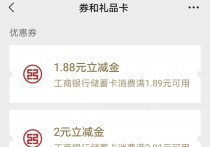 工行：简单浏览抽到3.88元微信立减金！