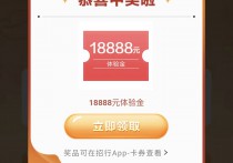 招行：简单答题领体验金！ 