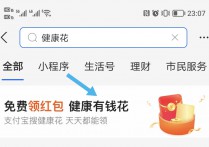 支付宝：免费体验2个月医疗险领9元支付红包