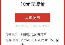 工行：获得10元微信立减金