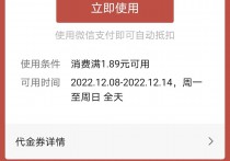 工行：刚抽到1.88元微信立减金