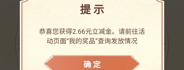 工行：昨日抽到2.66元微信立减金！